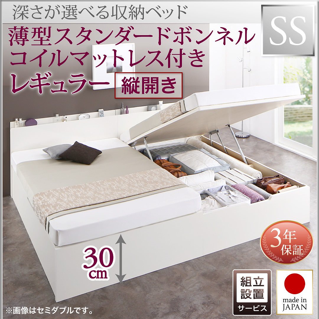 [組立設置付]国産 跳ね上げ収納ベッド [レナーチWH] [薄型スタンダードボンネルコイルマットレス付き] 縦開き セミシングル 深さレギュラー [フレーム色]ホワイト