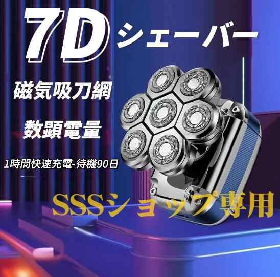 【20%超還元セレクト】7枚刃電動シェーバー メンズ ひげそり 男性 スキンヘッド 多機能 5in1防水 シェーバー バリカン 鼻毛カッター 洗顔ブラシ 乾湿両用 USB充電式