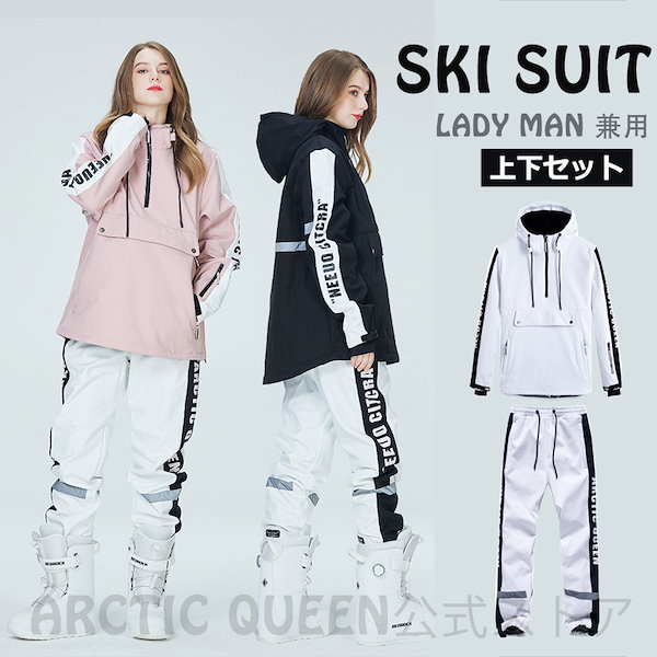 【新品】ARCTIC QUEEN 上下セット スキーウェア(女性/男性)
