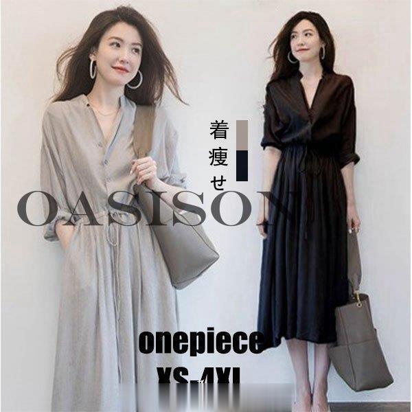 即納ワンピース レディース 秋物 30代 40代 40代 きれいめ 夏秋 シャツワンピース Aライン 長袖 無地 ロング ハイウエスト 韓国 オシャレ 通勤 大人 上品 着痩せ