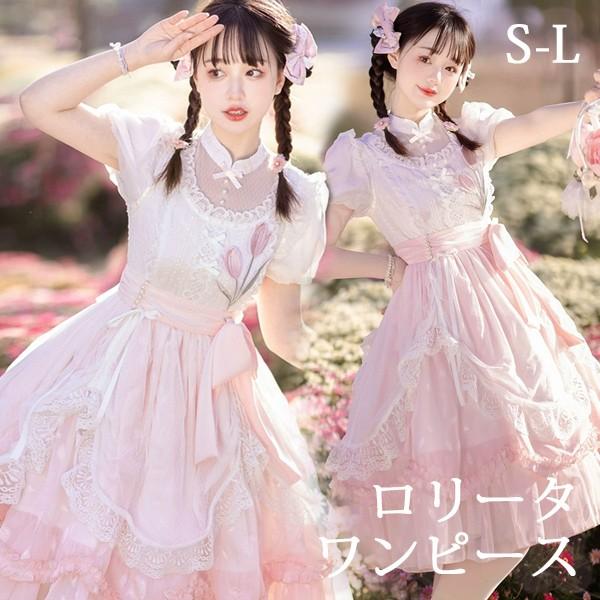 【人気製品 急速出荷】 ロリータ ワンピース 洋服 花柄 レディース 膝丈 半袖 リボン 春夏用 パフスリーブ フリル レース Aライン ハイウエスト ロリィタファッション 上品 エレガント