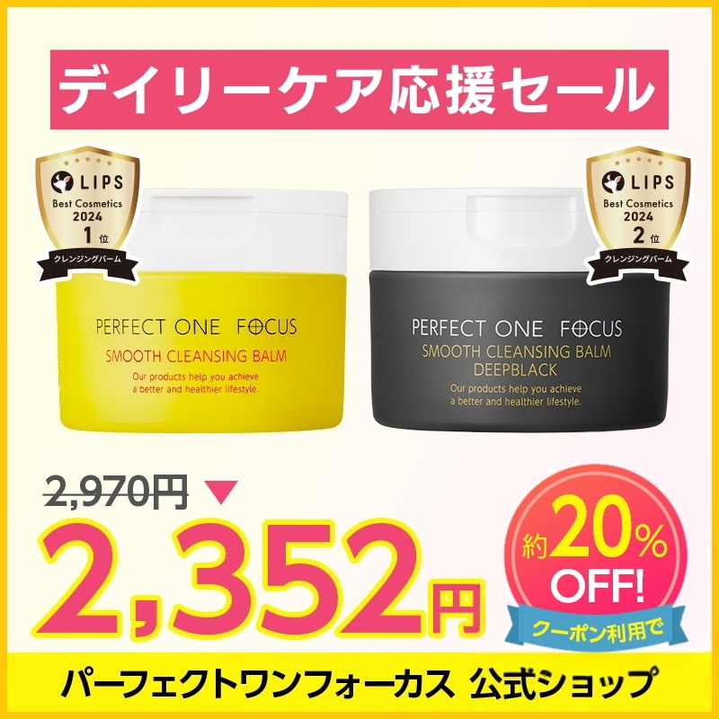 Qoo10] パーフェクトワンフォーカス ［20%OFF特価］【選べる単品