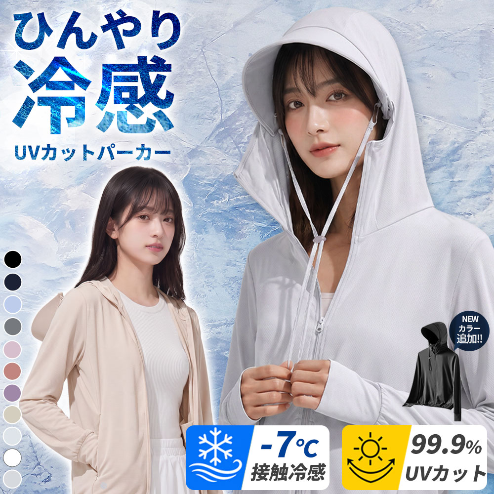 Qoo10] 【Newカラー登場】 UV パーカー 着 : レディース服 UVカット 
