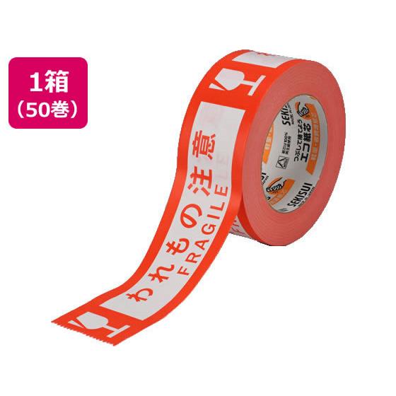 クラフト荷札テープ 「われもの注意」 50巻 セキスイ KNT03W