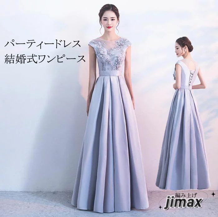 パーティードレス　ロングドレス 結婚式 ワンピース　パーティードレス ロング ドレス　ピアノ 発表会 演奏会 パーティー パーティ ブライダル ウェディング 20代 30代 40代 50代 春夏秋冬