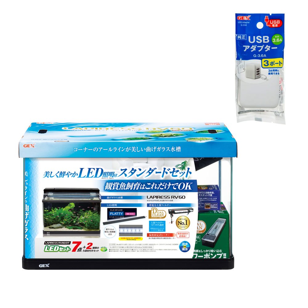 ＧＥＸ　ラピレスＲＶ６０ＤＴ　ＬＥＤセット　６０ｃｍ水槽セット　ＵＳＢアダプター付き　お一人様１点限り　ＣＲＣ10―11―03―30―40