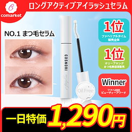 Qoo10 まつげ美容液のおすすめ商品リスト Qランキング順 まつげ美容液買うならお得なネット通販