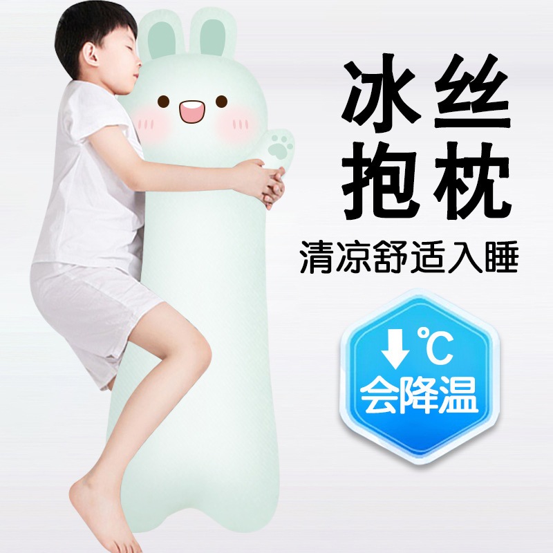 アイスシルク枕枕クリップレッグクリップボーイズは人形と人形で眠ります子供は剥がれて洗浄できる長い枕で眠るために 2222222
