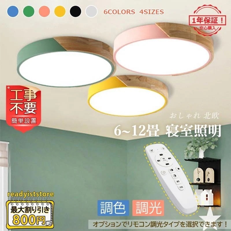 シーリングライト LED おしゃれ 北欧 照明器具 天井照明 リビング 和室 部屋 ダイニング キッチン