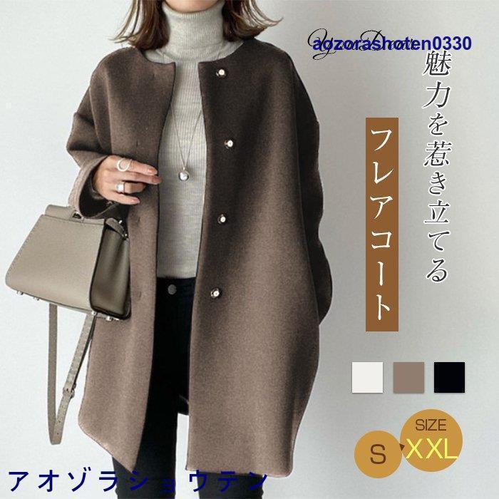 安い商品 今日だけ コート レデイース 40代 秋冬 長袖 トップス オーバーコート レディース 上着 ガウン 無地 折り襟 秋 ゆったり 体型カパー カジュアル 30代 50代 3枚購入で350円O