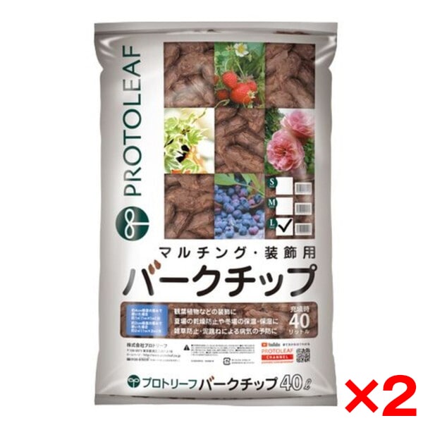 2個セット プロトリーフ バークチップ 40L Lサイズ メーカー直送
