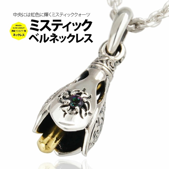 送料無料 シルバーアクセサリー メンズ ネックレス pe2167-chミスティックベル！シルバーネッ