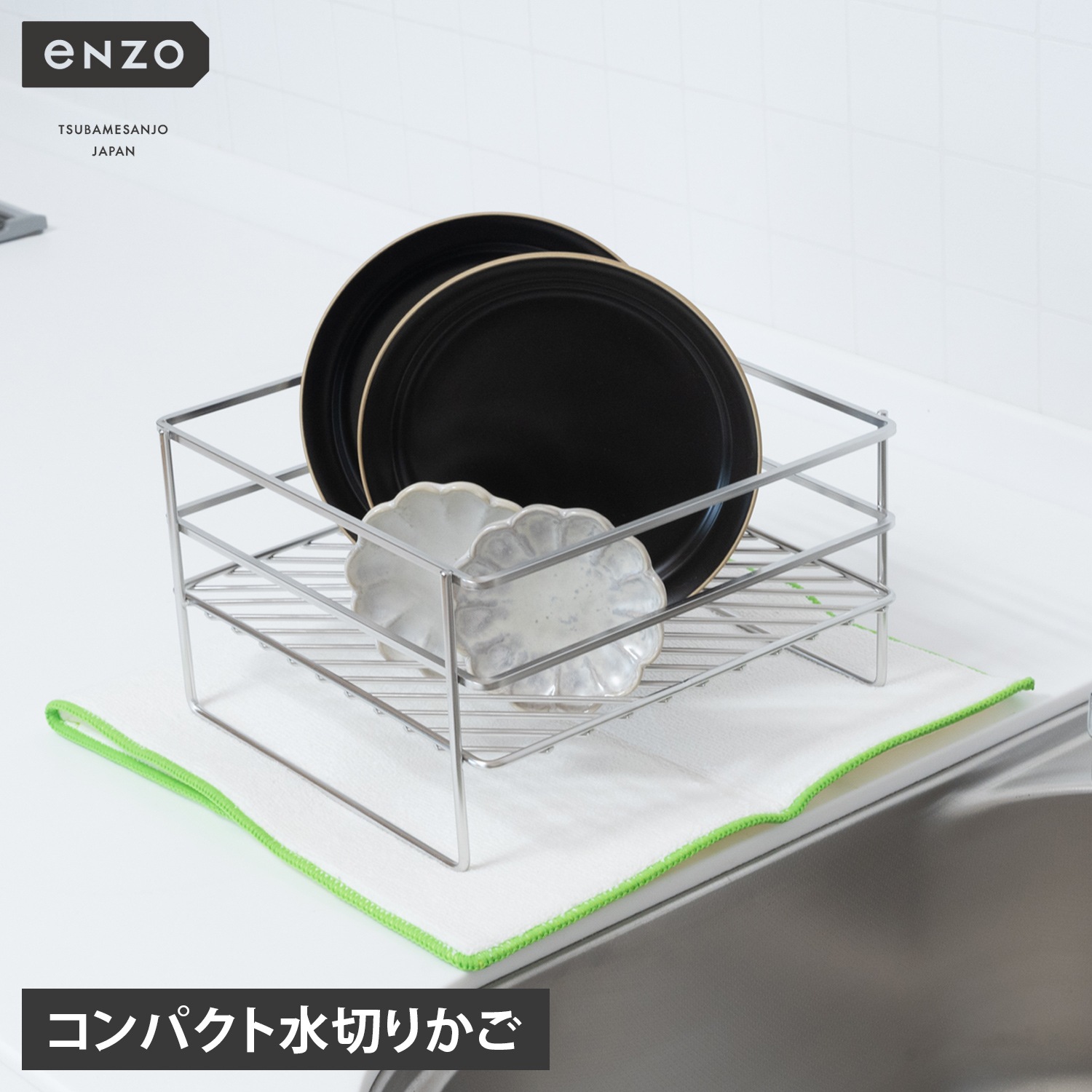 水切りかご 水切りラック キッチン収納 ステンレス シンク整理 日本製 新潟県 燕三条 EN-019
