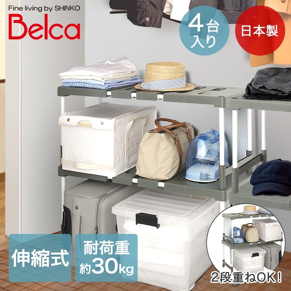 伸縮式 押入れ収納棚 4台入