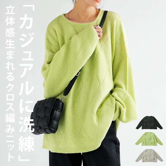 クロス編みニット ニット レディース トップス 長袖 ・メール便不可【242B】