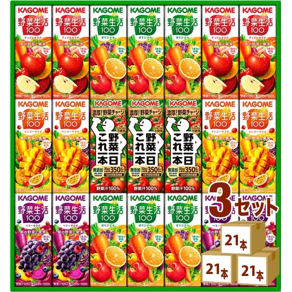 カゴメ 野菜飲料バラエティギフト 野菜生活100 野菜一日これ一本 KYJ-30G (200ml 21本) 3箱 ギフト