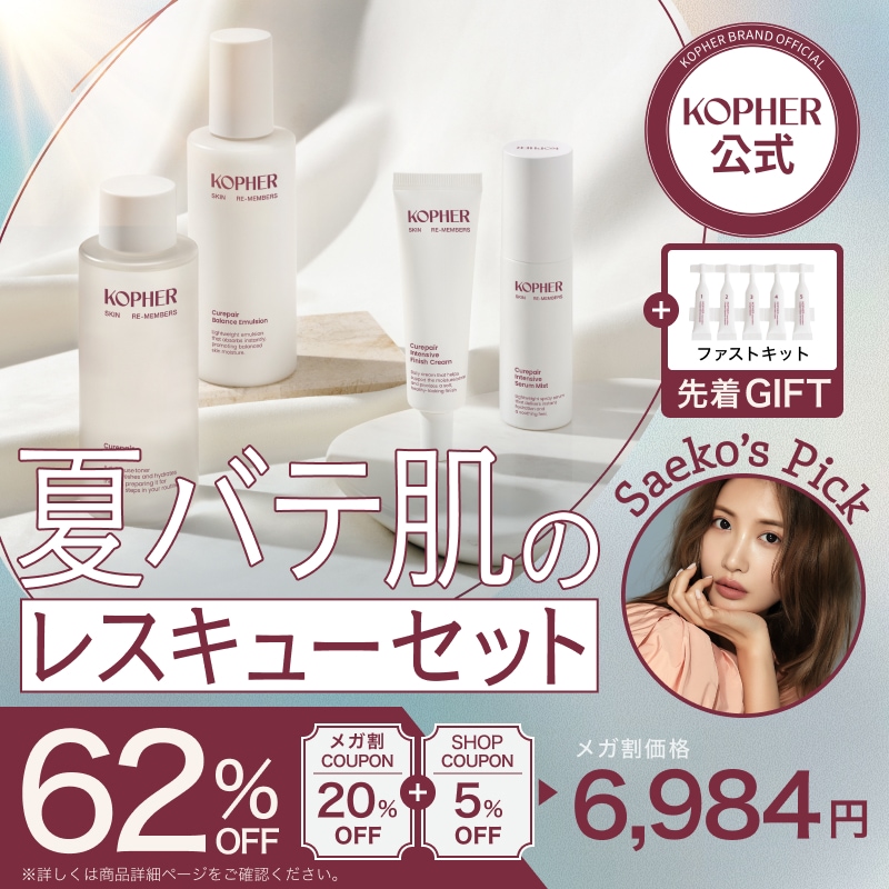 (新品未使用/大人気)KOPHER スキンケアセット Qoo10] Kopher 【Saeko Pick】夏バテ肌のレスキ : キット・コフレ・福袋