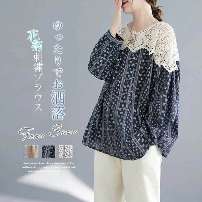 【20点セット】刺繍ブラウス ブラウス レディース 春夏 綿 トップス トップス チュニック コットン 綿麻混 ロングTシャツ 長袖 大きいサイズ ゆったり レース 花柄 透け感 透かし編み 刺繍 ふ
