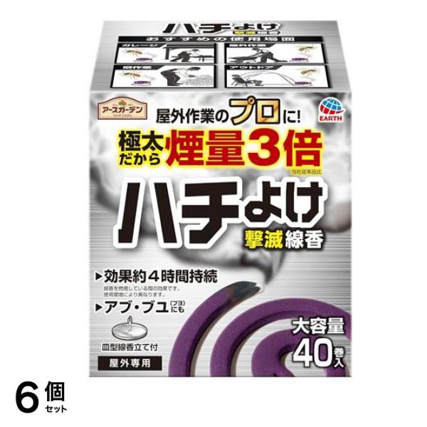 アースガーデン ハチよけ撃滅線香 大容量 40巻入 (皿型線香立て付) 6個セット
