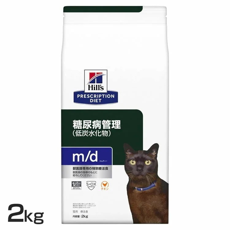 猫用 m/d 2kg 送料無料 キャットフード ペットフード 猫 ネコ 体重管理 療法食 療養食 Hills ヒルズ