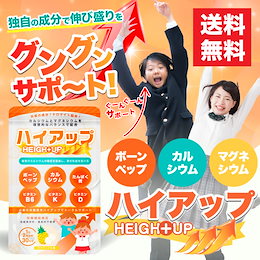 Qoo10 身長伸ばすサプリのおすすめ商品リスト Qランキング順 身長伸ばすサプリ買うならお得なネット通販