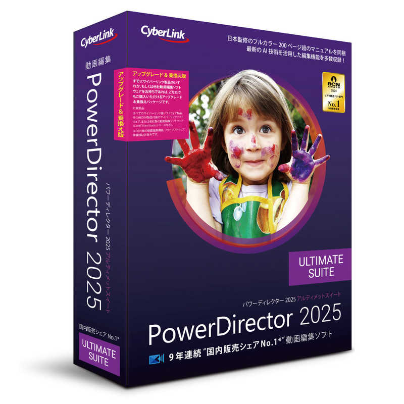 サイバーリンク　PowerDirector 2025 Ultimate Suite アップグレード ＆ 乗換え版　PDR23ULSSG001