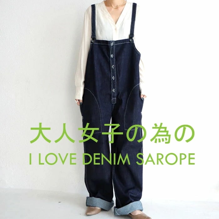 デニムサロペット サロペットパンツ レディース 綿 送料無料・メール便不可