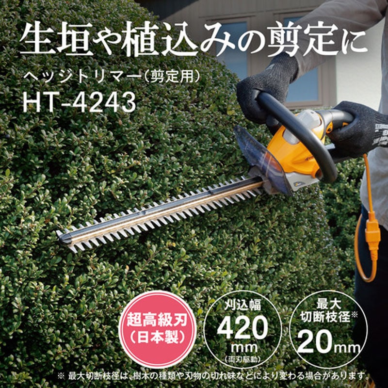 京セラ リョービ ヘッジトリマー HT-4243