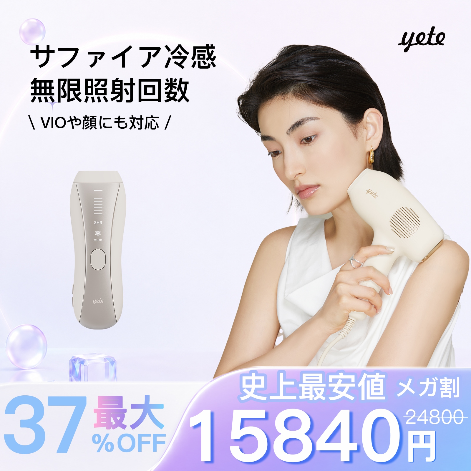 Qoo10] yete 【 全ネット最安値に挑戦！15840 税 : 美容・健康家電
