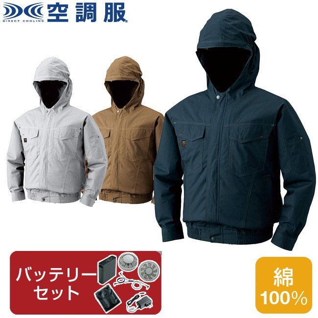 空調服(R)フード付綿薄手長袖ブルゾン（バッテリーセット）KU91410 ファン 涼しい パーツ ベ