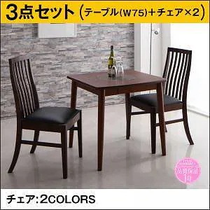 [組立設置付]新婚カップル向け ダイニング [テミス] 3点セット テーブルW75＋チェア2脚 ブラウン チェア座面 ホワイト