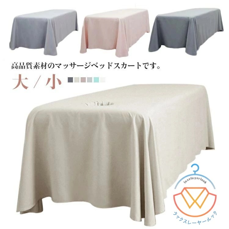 【新商品を厳選】マッサージベッドカバー ベッドスカート SPA 美容 ベッドシーツ マッサージベッド カバー カバーシート マッサージ エステ用 エステサロン エステベッドシーツ サロン ベッド