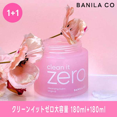 バニラコ クリーンイットゼロクレンジングバーム 180ml 6個 限定モデル