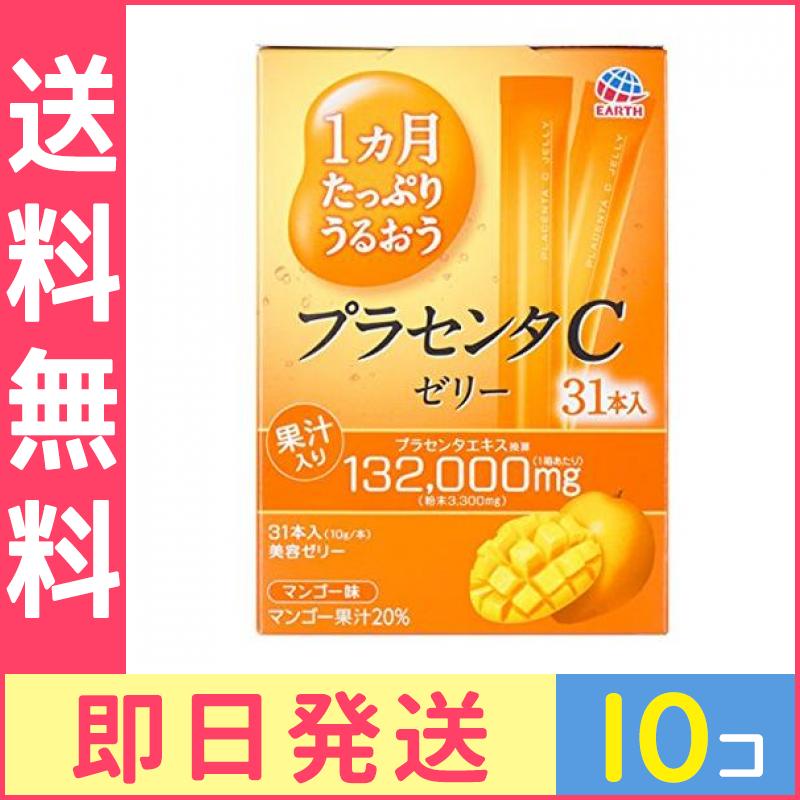 1ヵ月たっぷりうるおうプラセンタCゼリー 10g (×31本) 10個セット