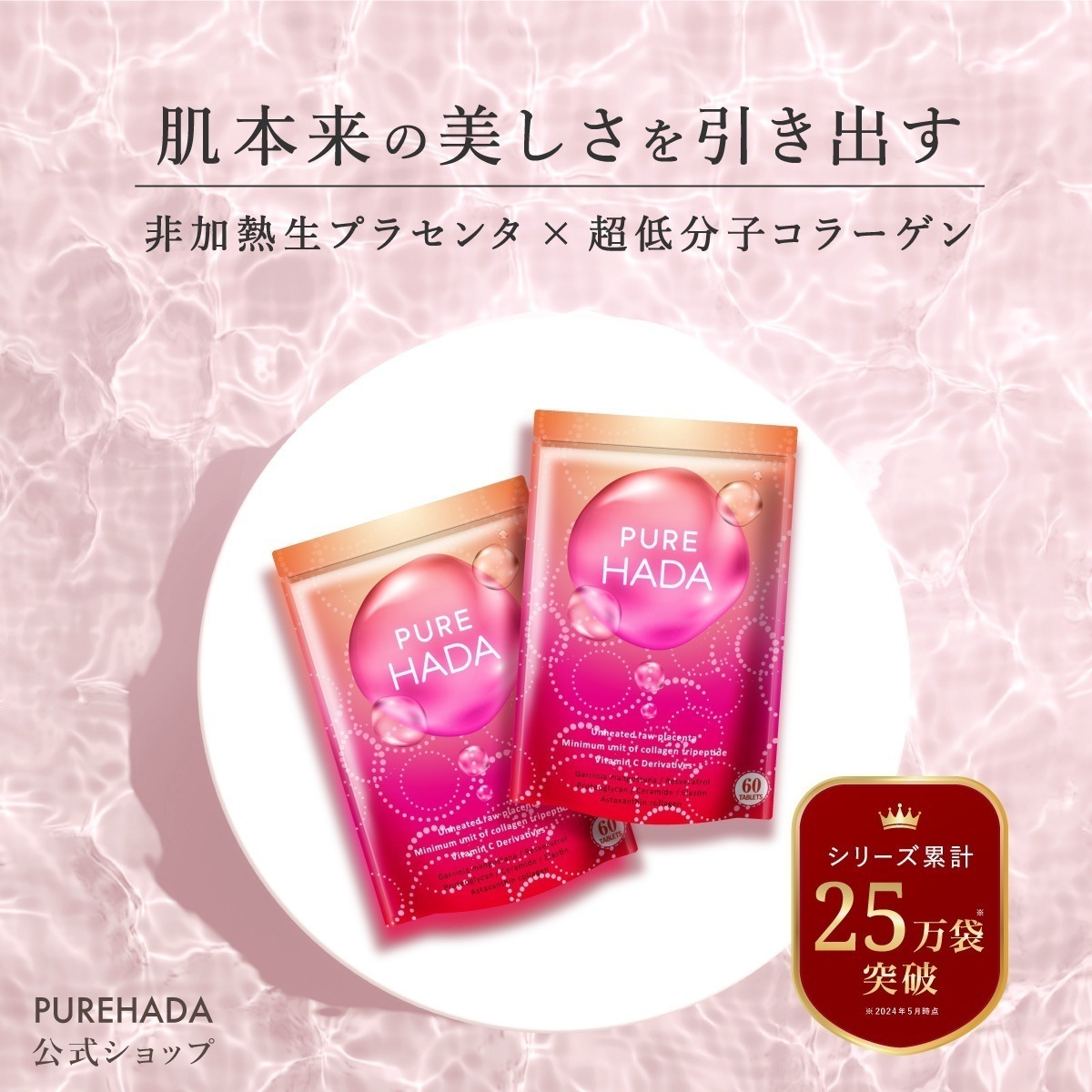 【 公式 】 生プラセンタ 2個セット サプリ 超低分子コラーゲン 非加熱プラセンタ コラーゲンペプチド プロテオグリカン スキンケア エラスチン 美容サプリ 乾燥肌 ハリ ツヤ