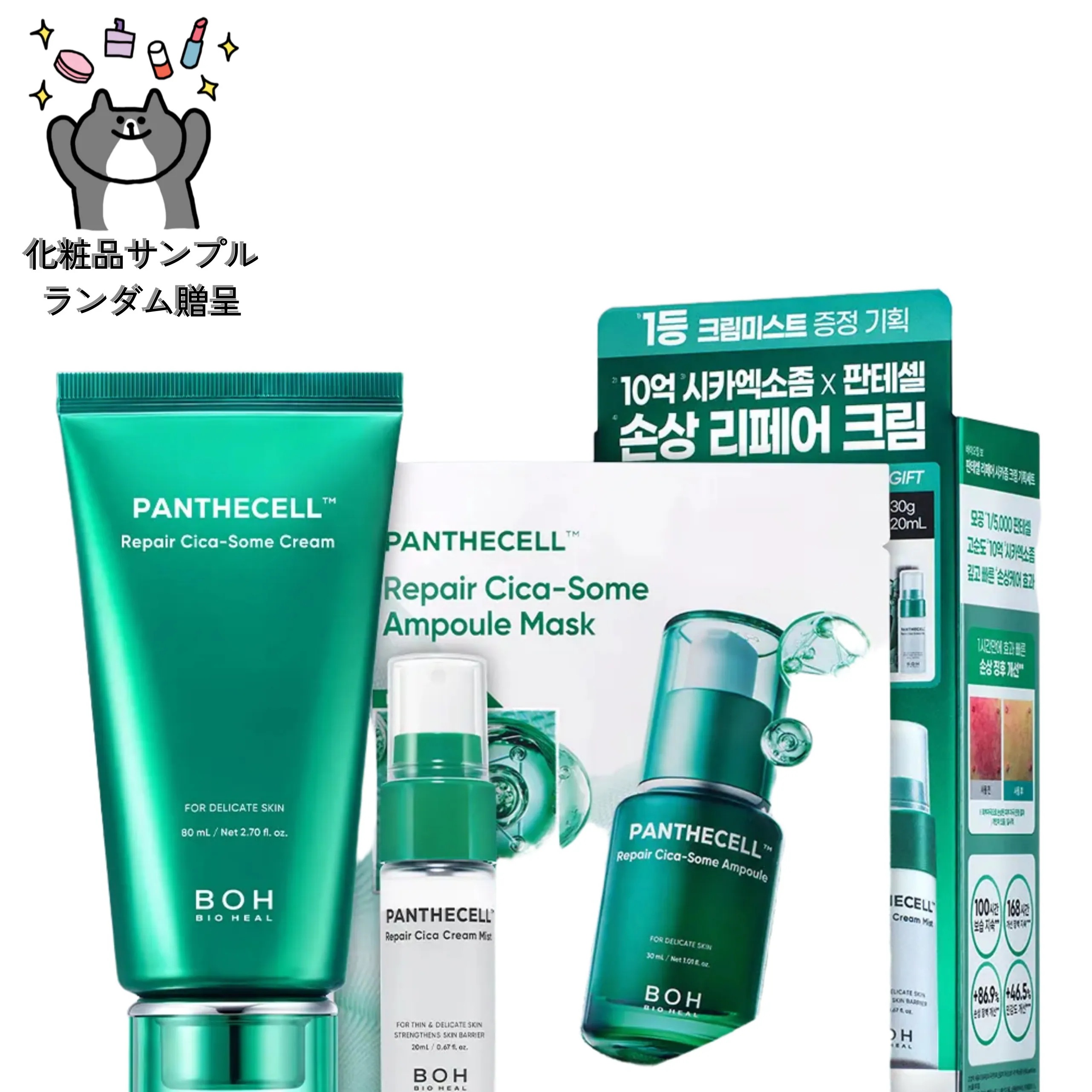 [バリアクリーム] バイオヒル ボ パンテセル リペア シカゾムクリーム 80mL [+ミスト20ml+アンプルマスク1枚プレゼント企画]韓国コスメ