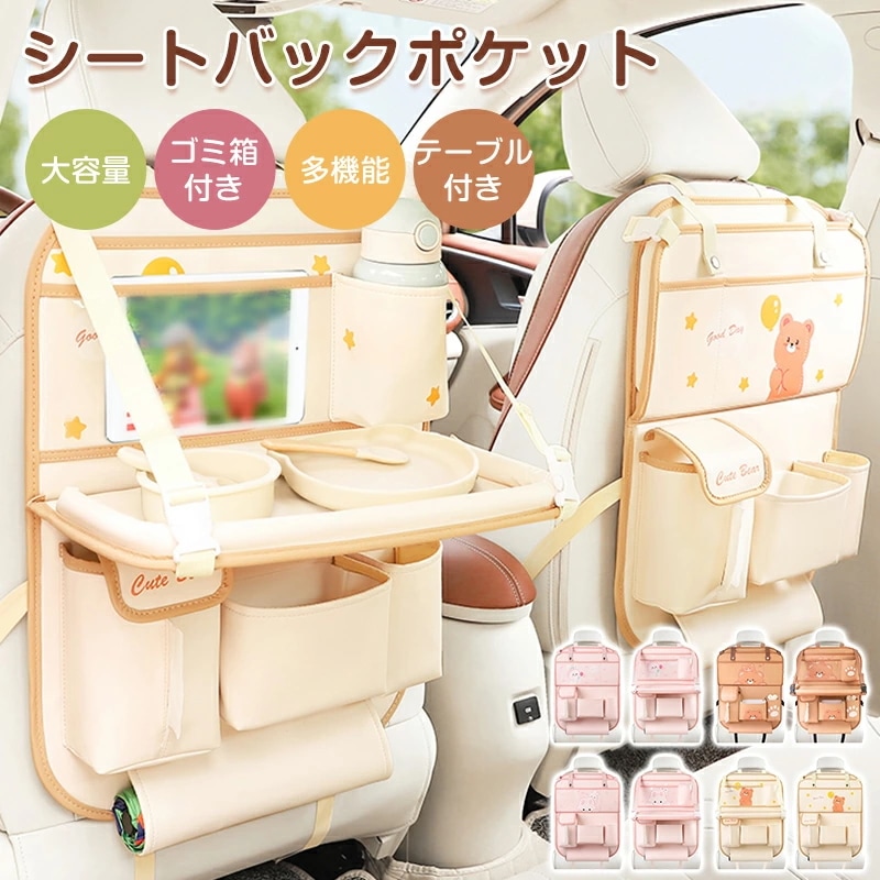カーシートポケット 車内 テーブル シートバックポケット カーシートバッグ ストレージ 可愛いゴミ箱 車 テーブルドライブポケット ティッシュ キックガード ティッシュケース バケツ付き 折りたたみ