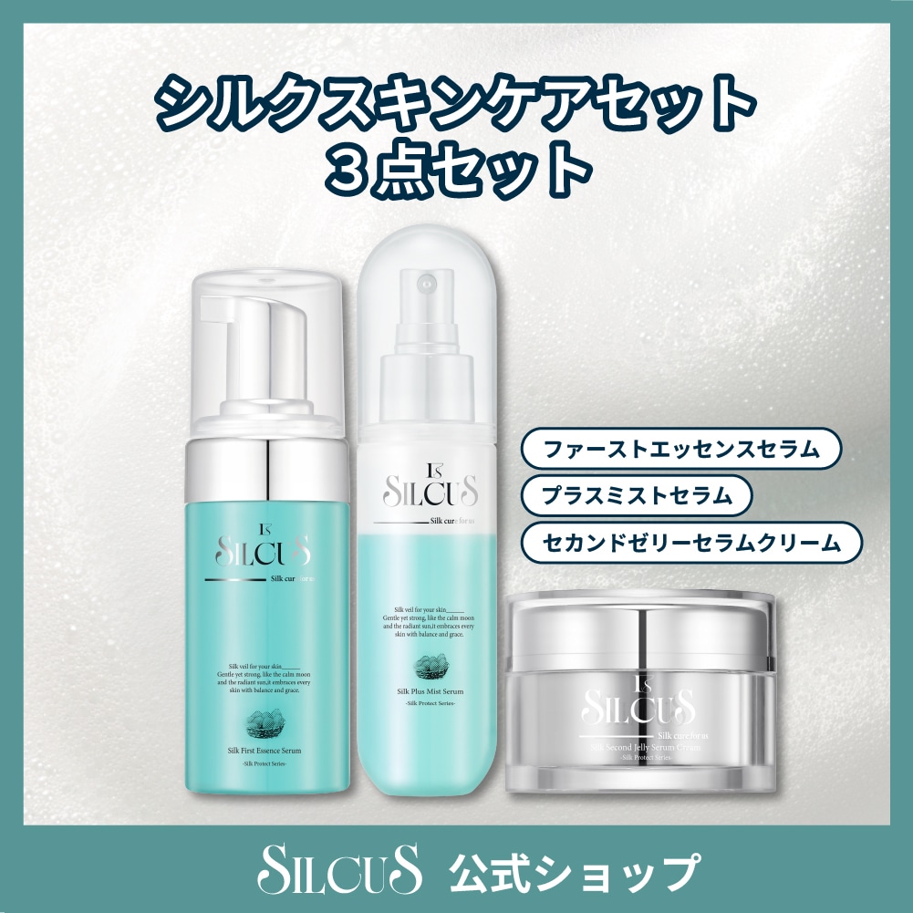 Qoo10] SILCUS シルクスキンケアセット 3点セット 基礎 : キット