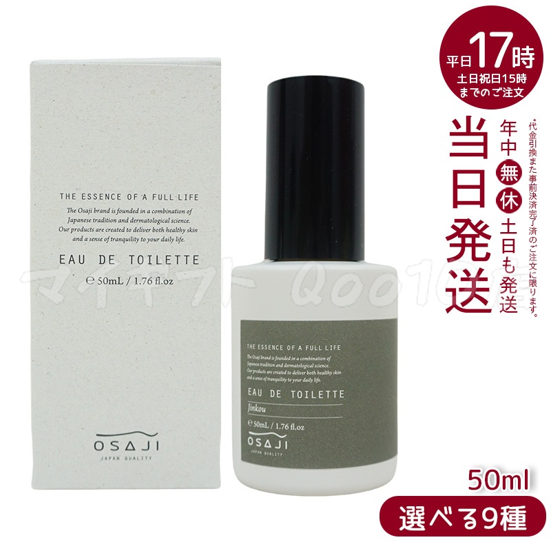 オードトワレ 50ml 9種選べる 香水