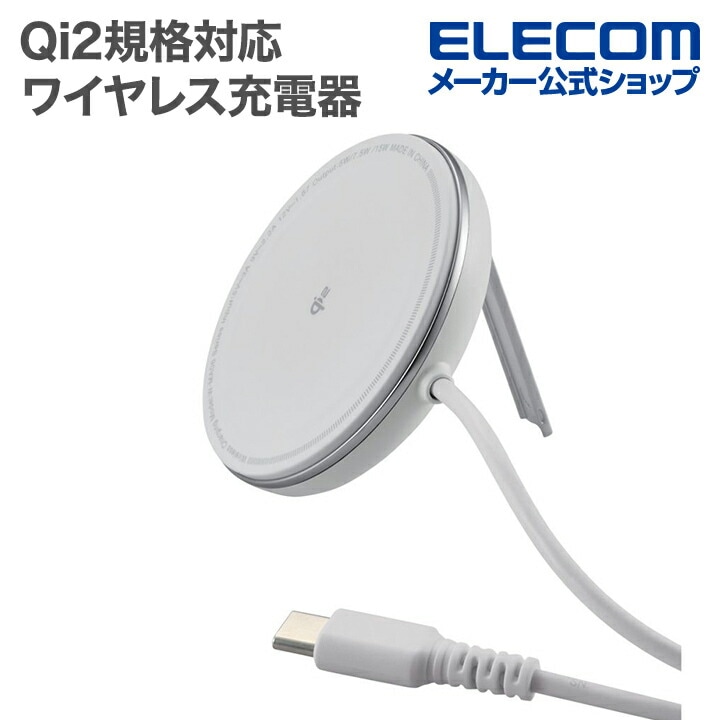 マグネットQi2規格 対応 ワイヤレス充電器 2Way スマホスタンド 15W 2way 卓上 ホワイト