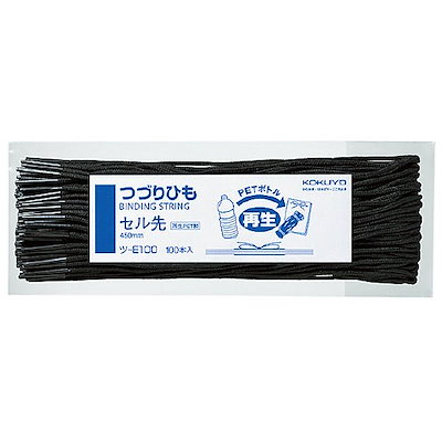 他サイト： つづりひも再生PET製100本 コクヨ ﾂ-E100の商品画像