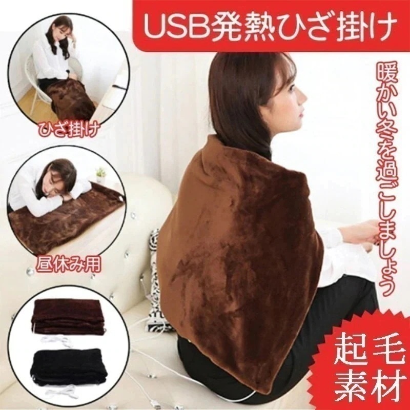 20点セット ヒーター メガ割 qoo10 大人気！ USB発熱ヒーター付きブランケット敷毛布膝肩掛け大判ストール ボアネル生地起毛素材で暖かさ ストーブ ヒーター ウォーマー 450,000円
