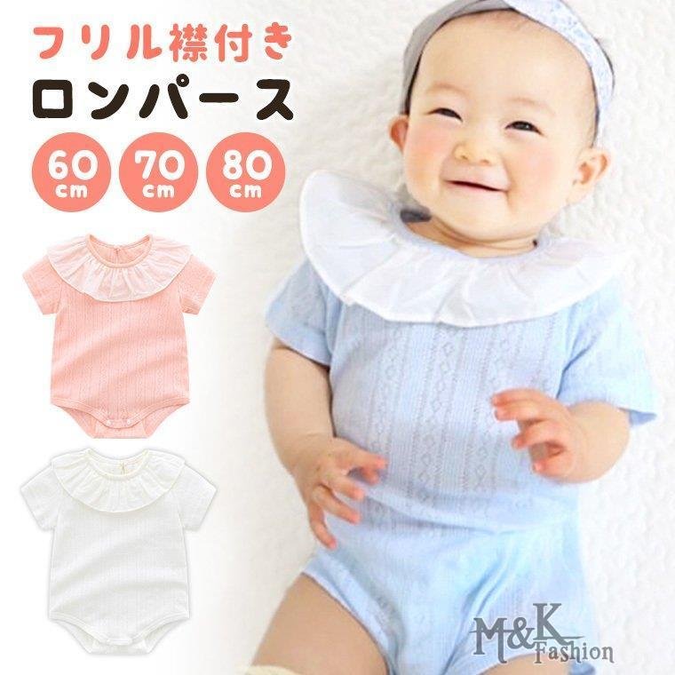 ロンパース ベビー服 女の子 春 夏 ベビー 楽天 肌着 インナー コット フリル 60 80 70 半袖