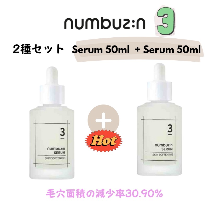 [1+1] 3番 すべすべキメケアセラム, 50ml