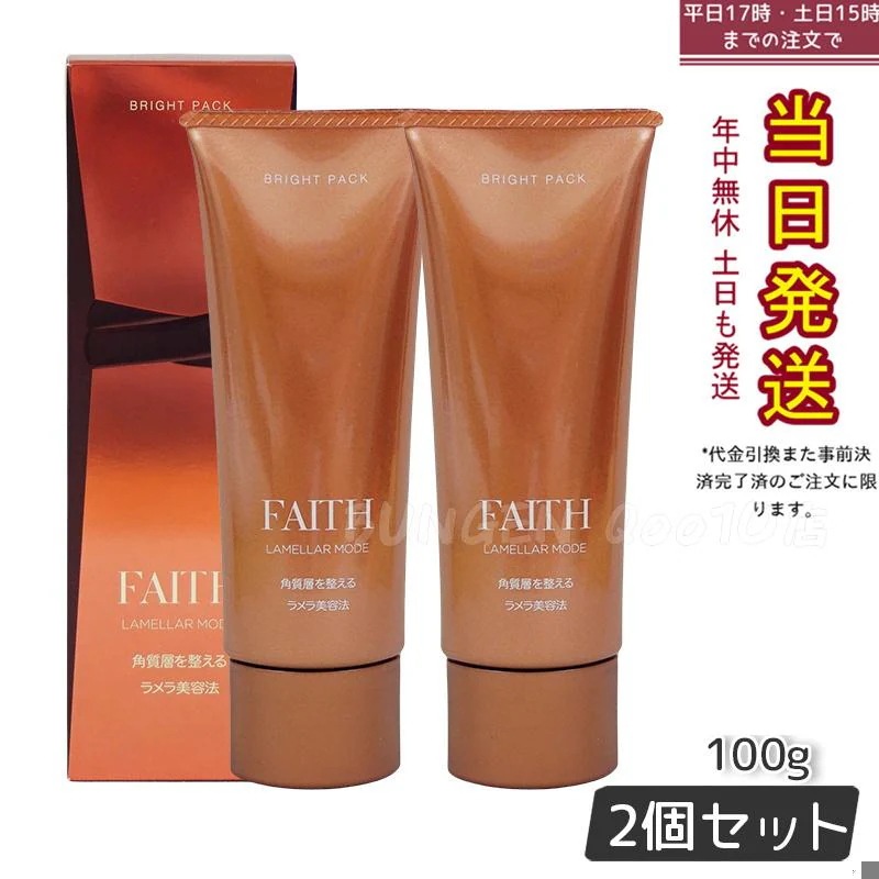 FAITH フェース ラメラモード ブライト パック 100g　【お得2個セット】