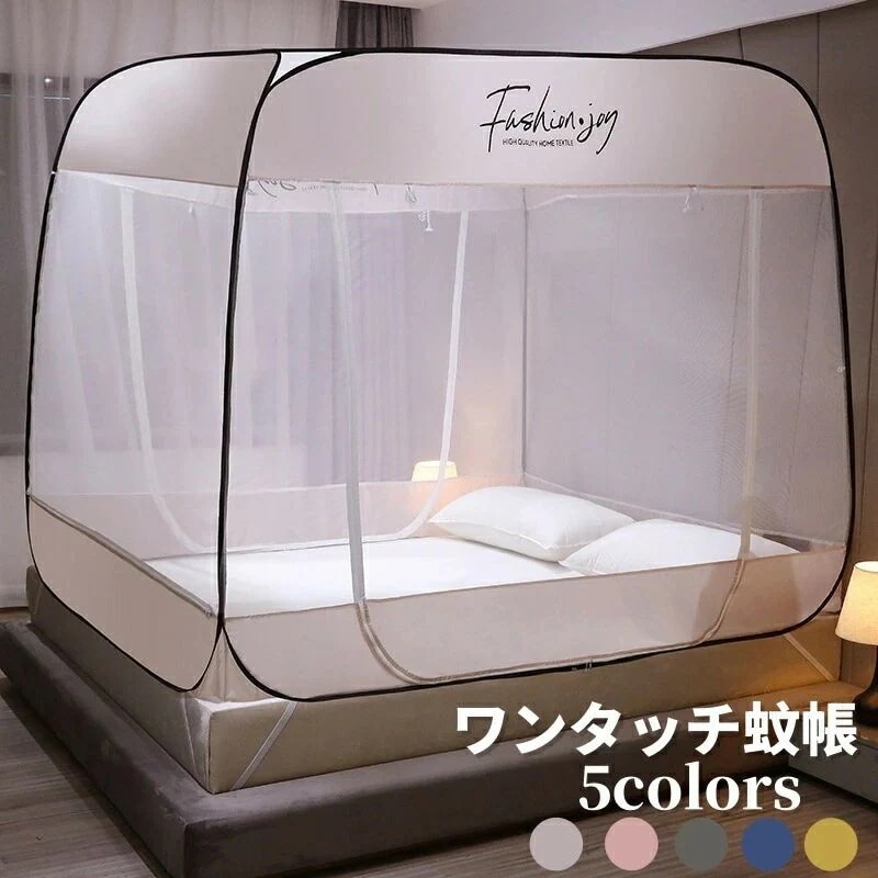 話題蚊帳 テント式 折りたたみ ワンタッチ蚊帳 ベッド用 モスキートネット キャンプ式 床用 通気性よい ファスナー 全方位ガード 虫刺され防止 ムカデ対策 ドア設計 自立式 持ち運べる かや