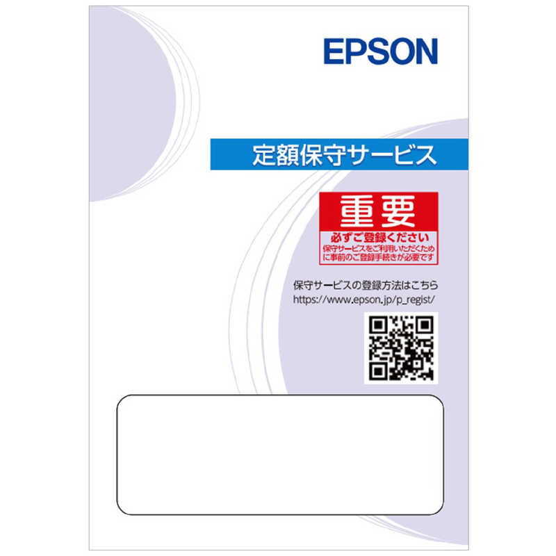エプソン　EPSON　エプソンサービスパック 出張保守購入同時4年　HEWM638T4