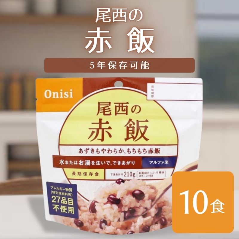アルファ米 (1食分)赤飯 100g×50個
