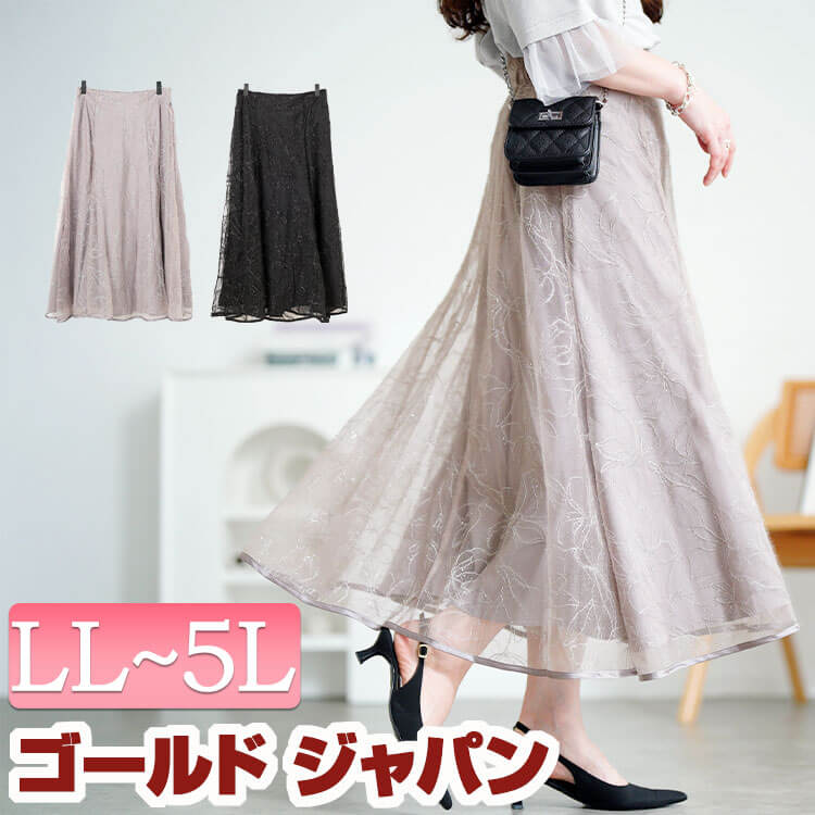 大きいサイズ レディース スカート ボトムス 花柄ラメ刺繍チュールレイヤードスカート ロングスカート レーススカート ロング レース フレア 花柄 ラメ 刺繍 チュール ウエストゴム 裏地 春新作 春