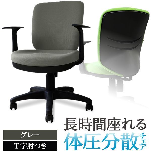 Netforce WTB-1AR-W-AT-GY グレー 体圧分散チェア オフィスチェア (T字肘付) メーカー直送